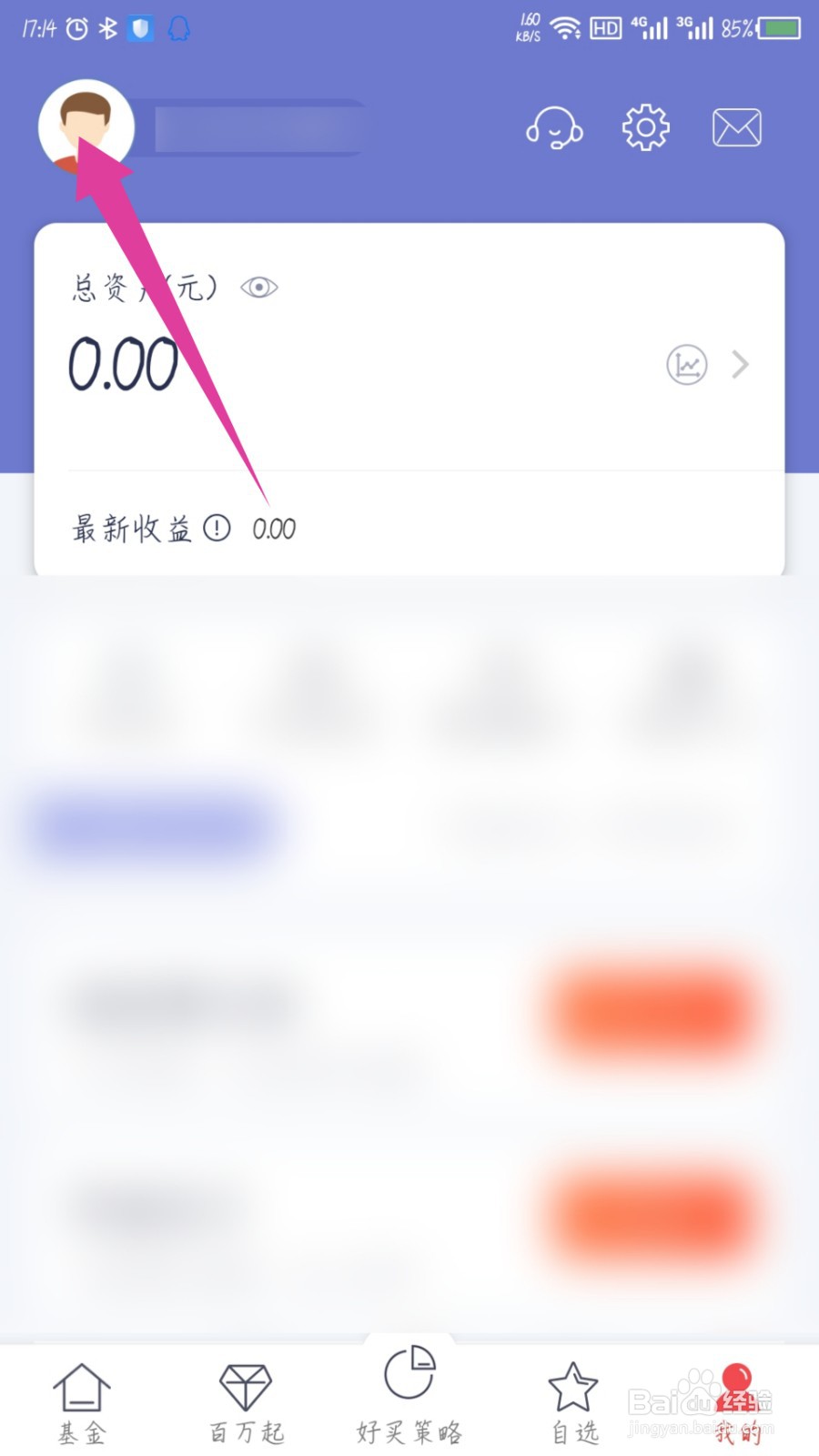 好买基金怎么设置指纹解锁