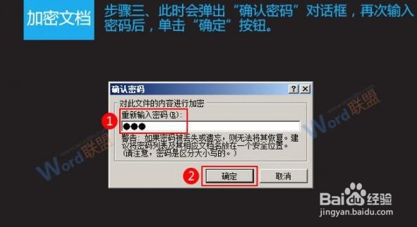 Word2007的加密与取消加密方法