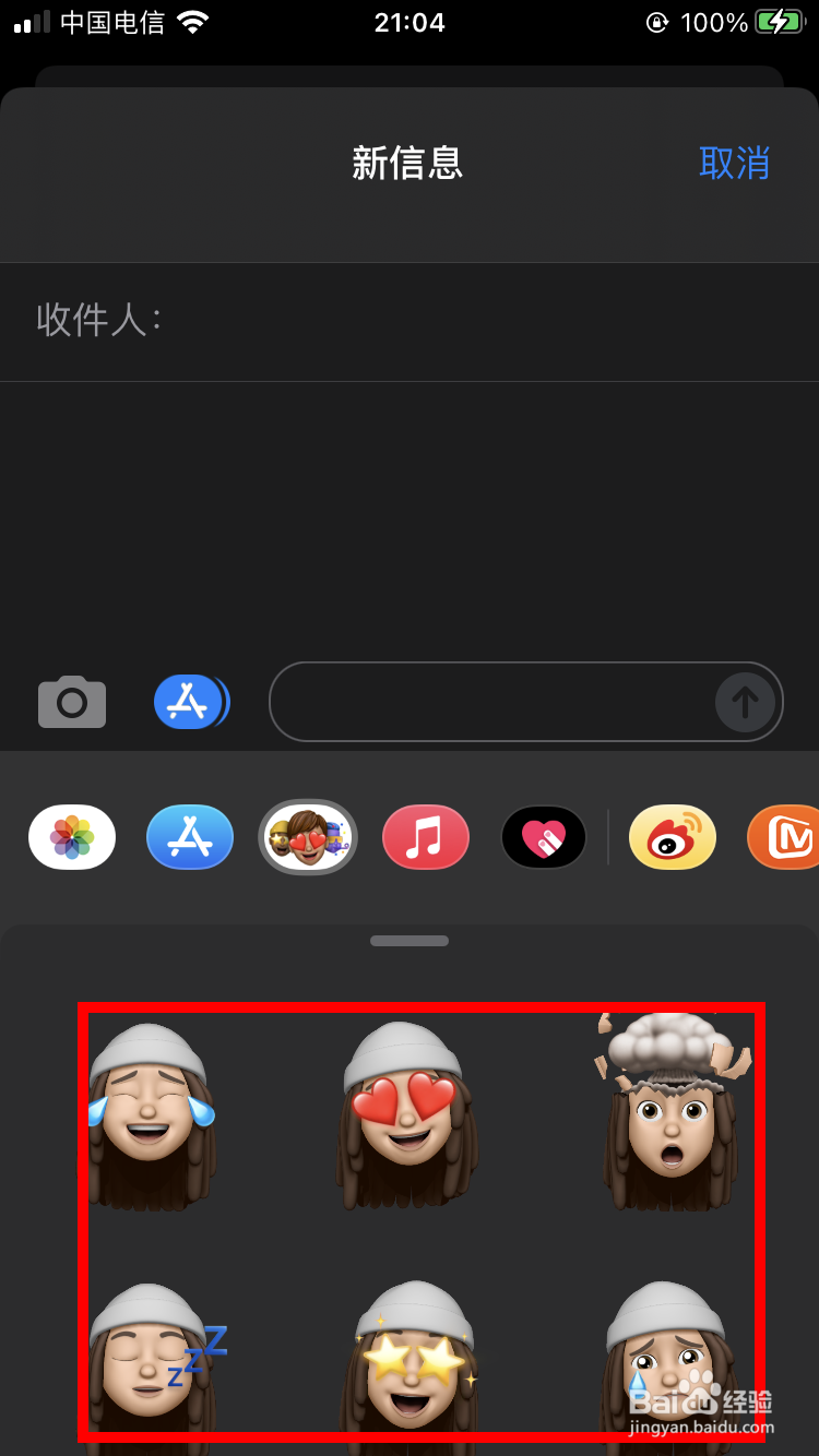 苹果手机怎么自制短信表情贴