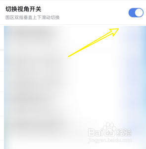 关闭百度地图的切换视角开关
