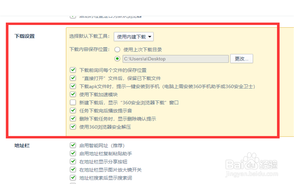 360安全浏览器的下载设置怎么打开?
