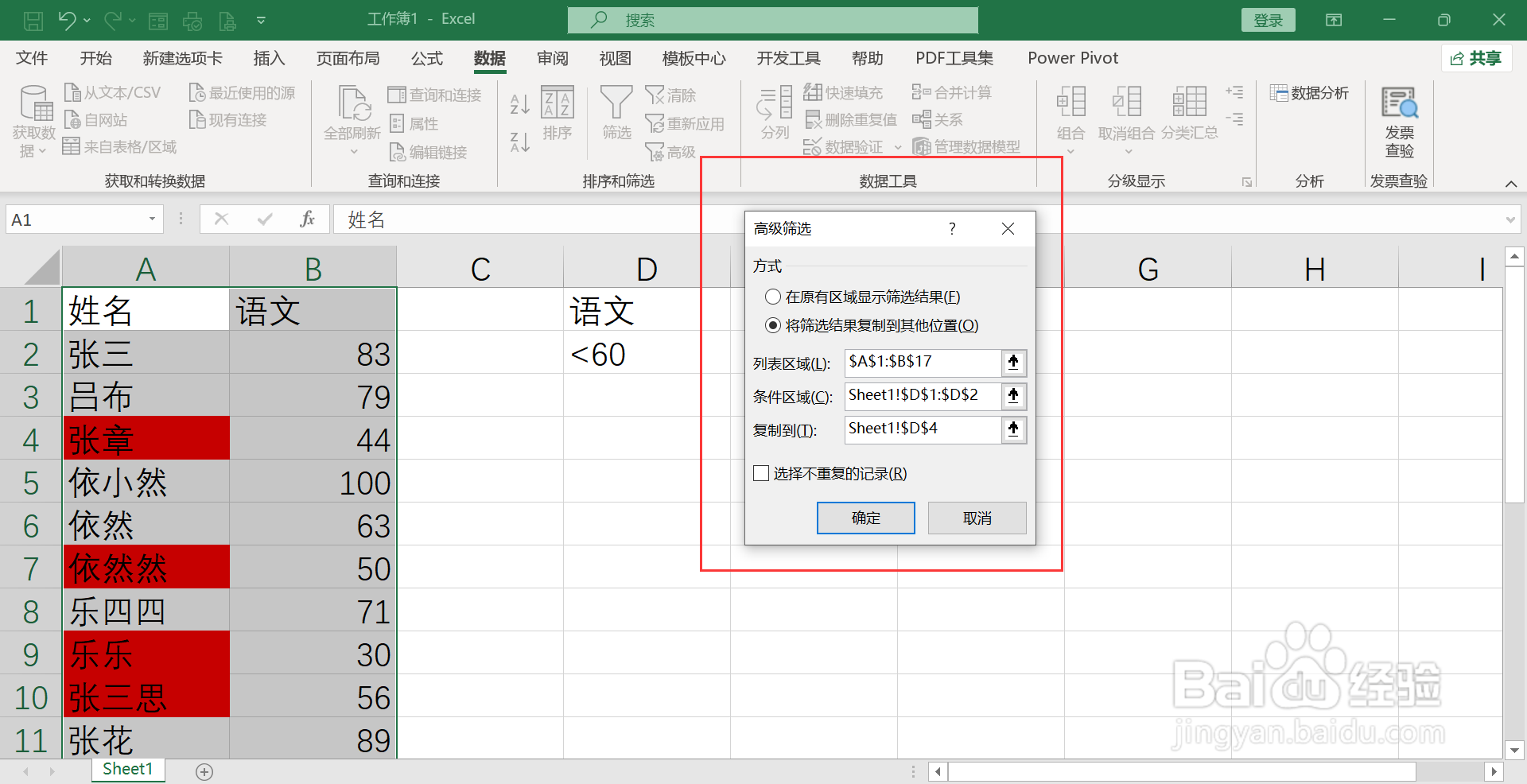 Excel函数提取不及格人姓名
