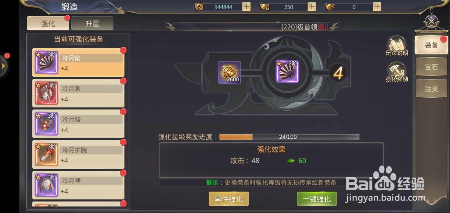 御剑乾坤游戏强化装备攻略