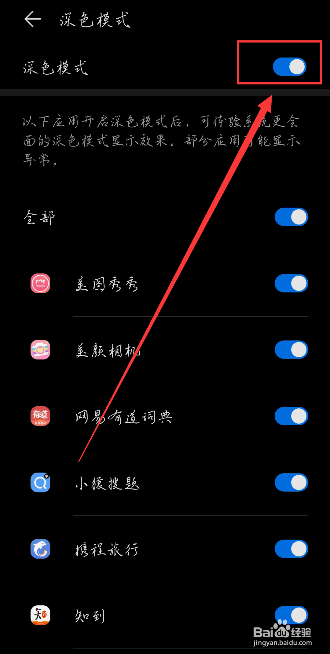 荣耀手机如何关闭夜间模式？