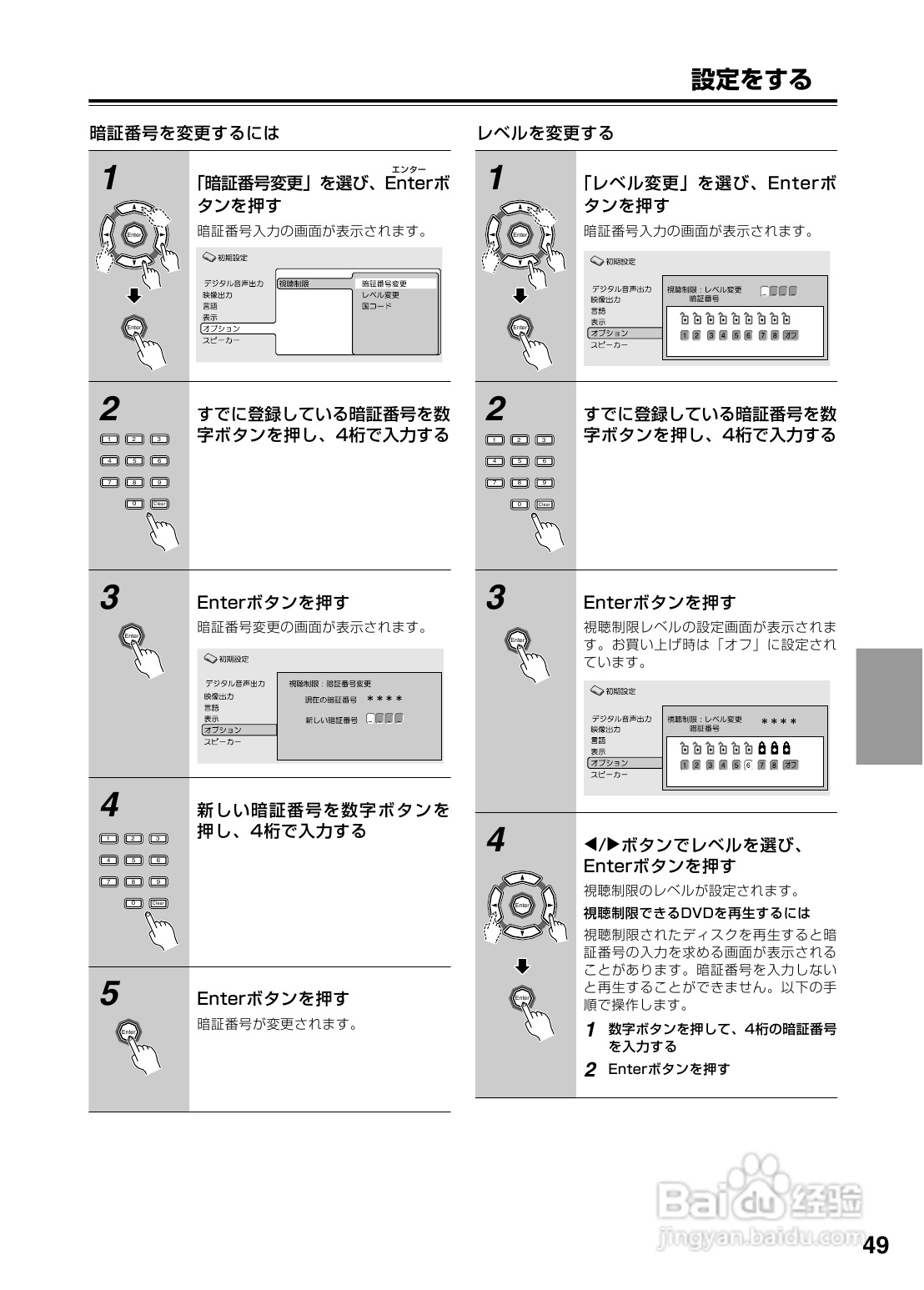 INTEGRA DPS-6 DVD播放机使用说明书:[3]
