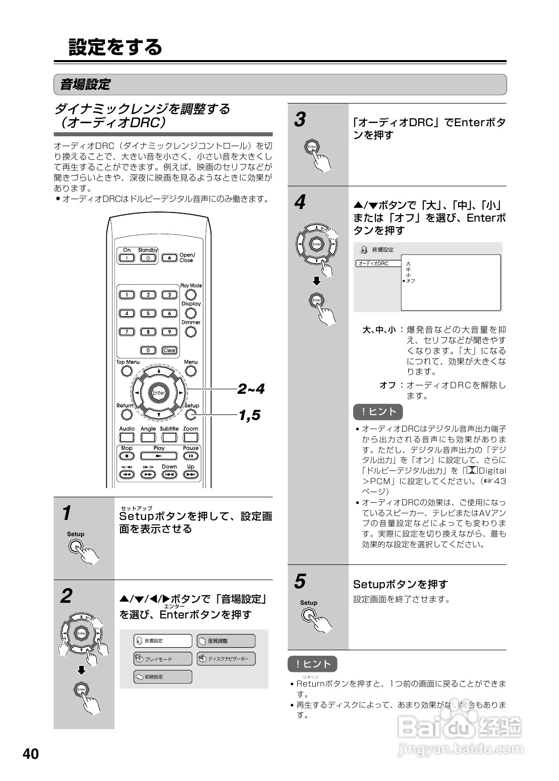 INTEGRA DPS-6 DVD播放机使用说明书:[2]