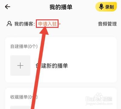 戏鲸怎么申请成为播客