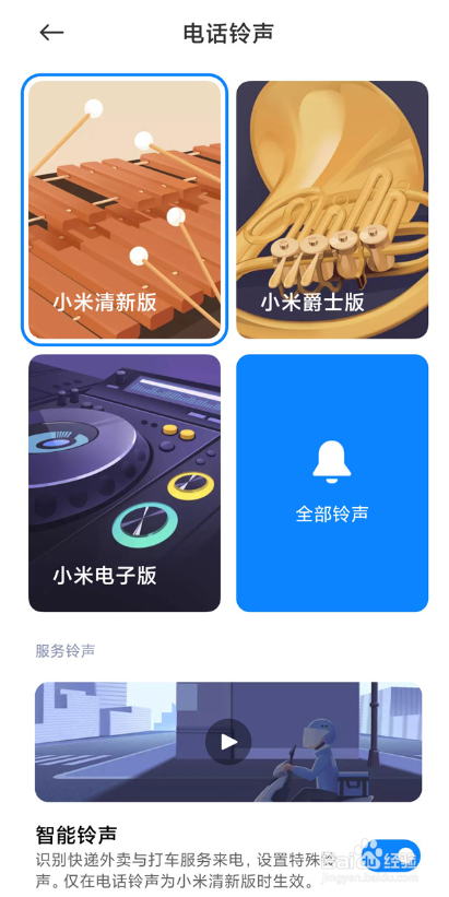 红米note12手机如何切换电话铃声