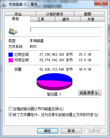 WIN7如何整理磁盘碎片