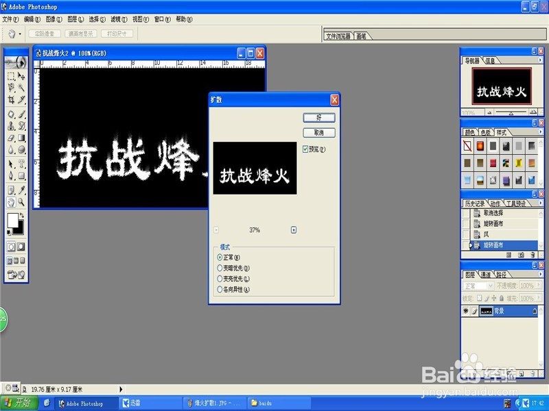 ps制作火焰文字b