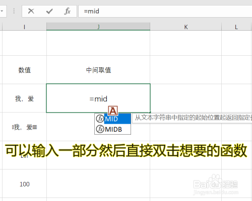 怎么使用Excel公式中的MID函数