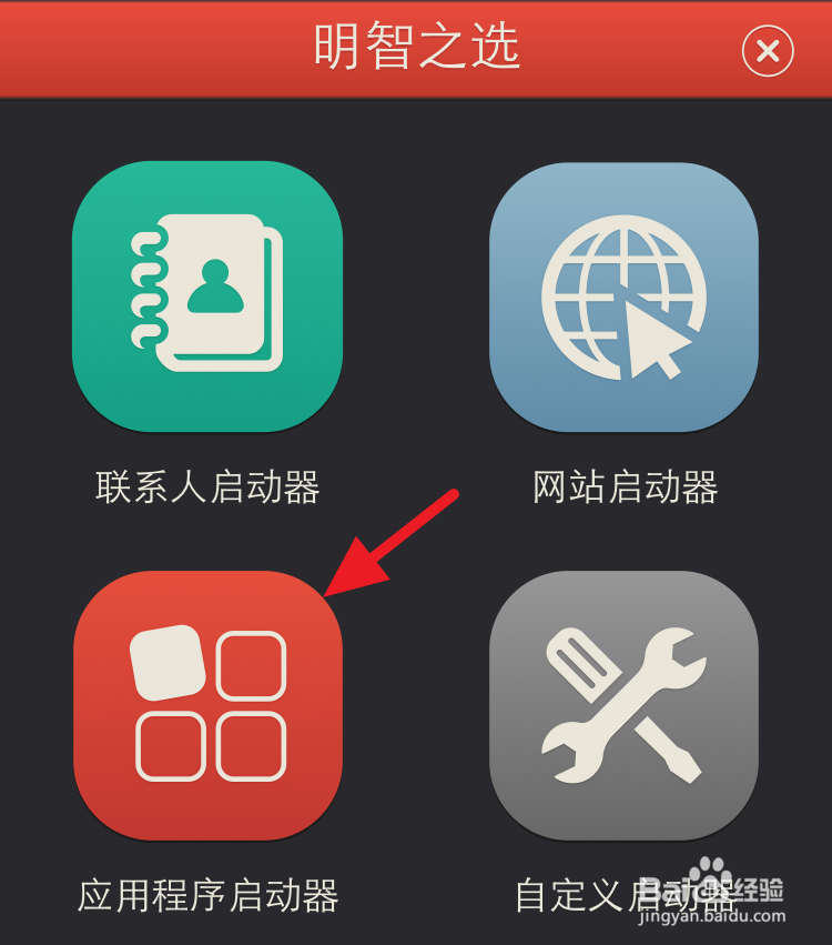 Launcher如何在通知中心设置数据流量快捷键