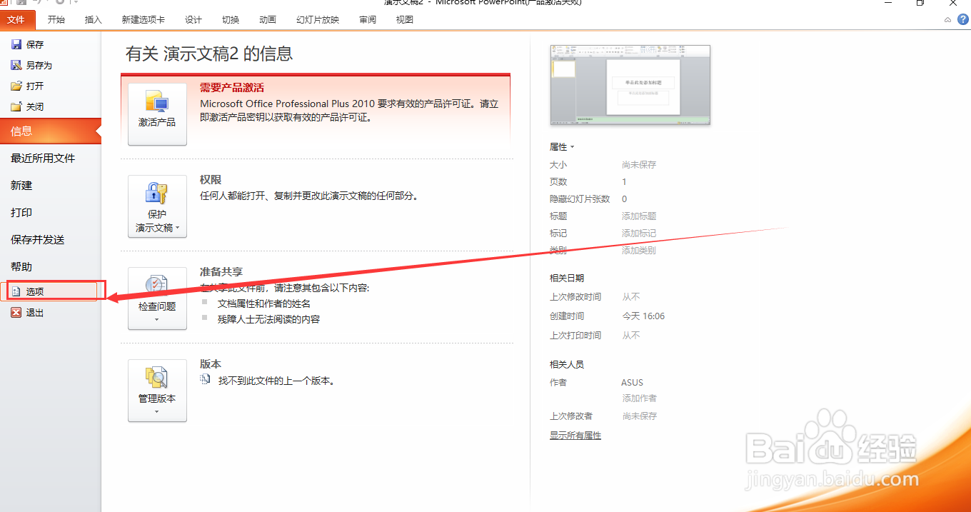 ppt怎么添加全部展开选项卡