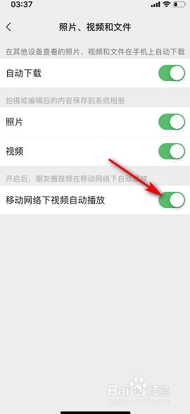 微信如何关闭移动网络下朋友圈视频自动播放？