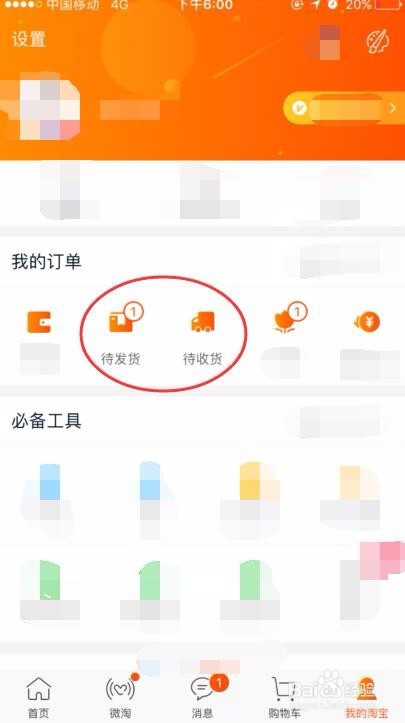 淘宝还没寄出来的东西在哪里申请退款