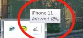 苹果手机热点怎么连接电脑