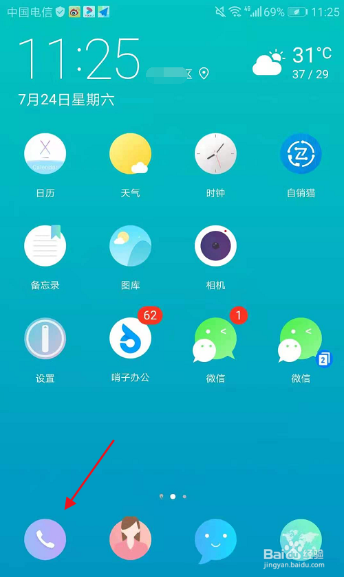手机电话骚扰拦截如何设置