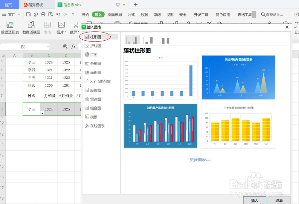 Excel表格里怎样添做图表数据分析