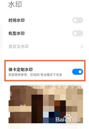红米Note12Pro+水印如何设置