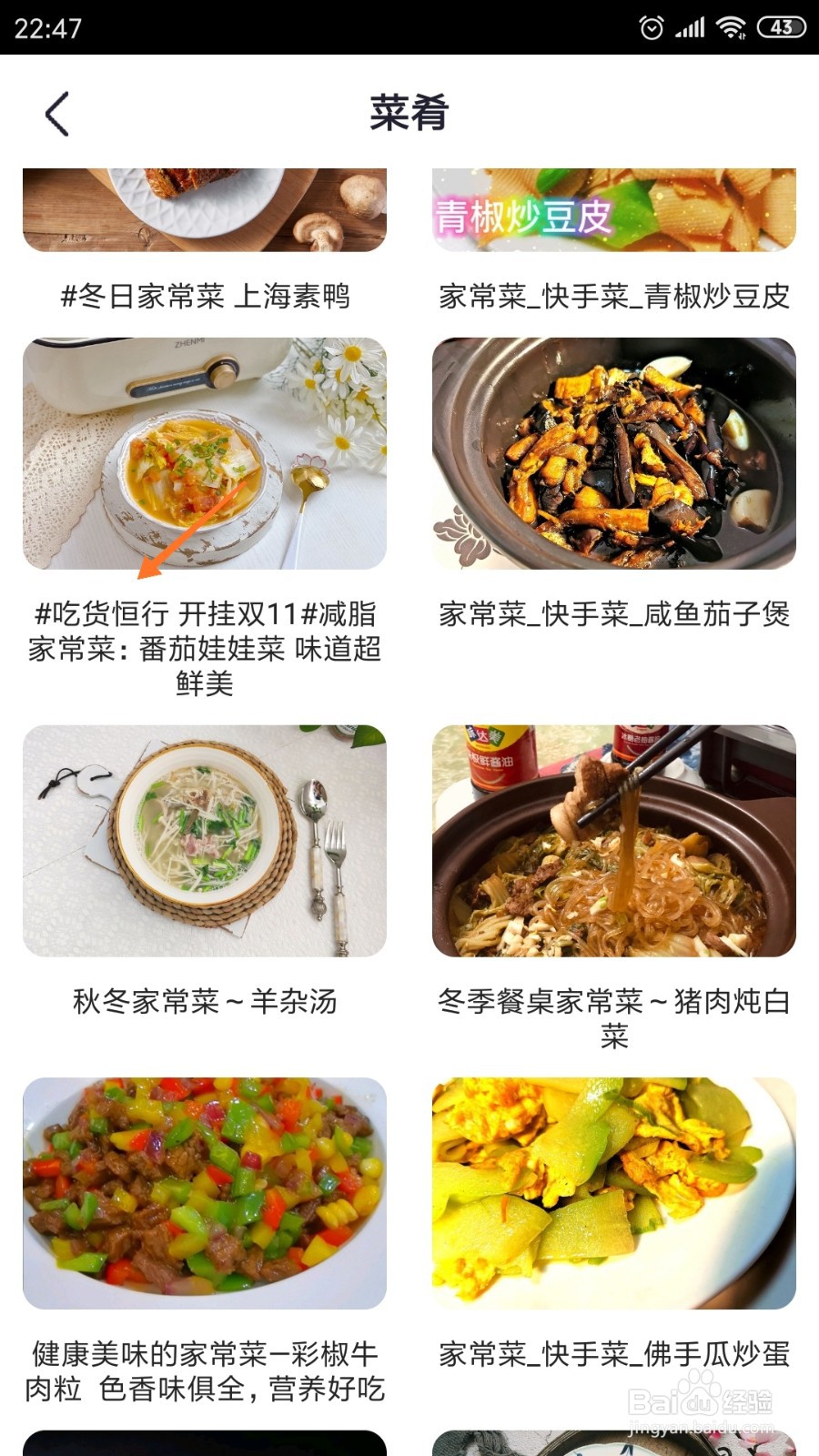 外婆菜谱中哪里查看吃货恒行
