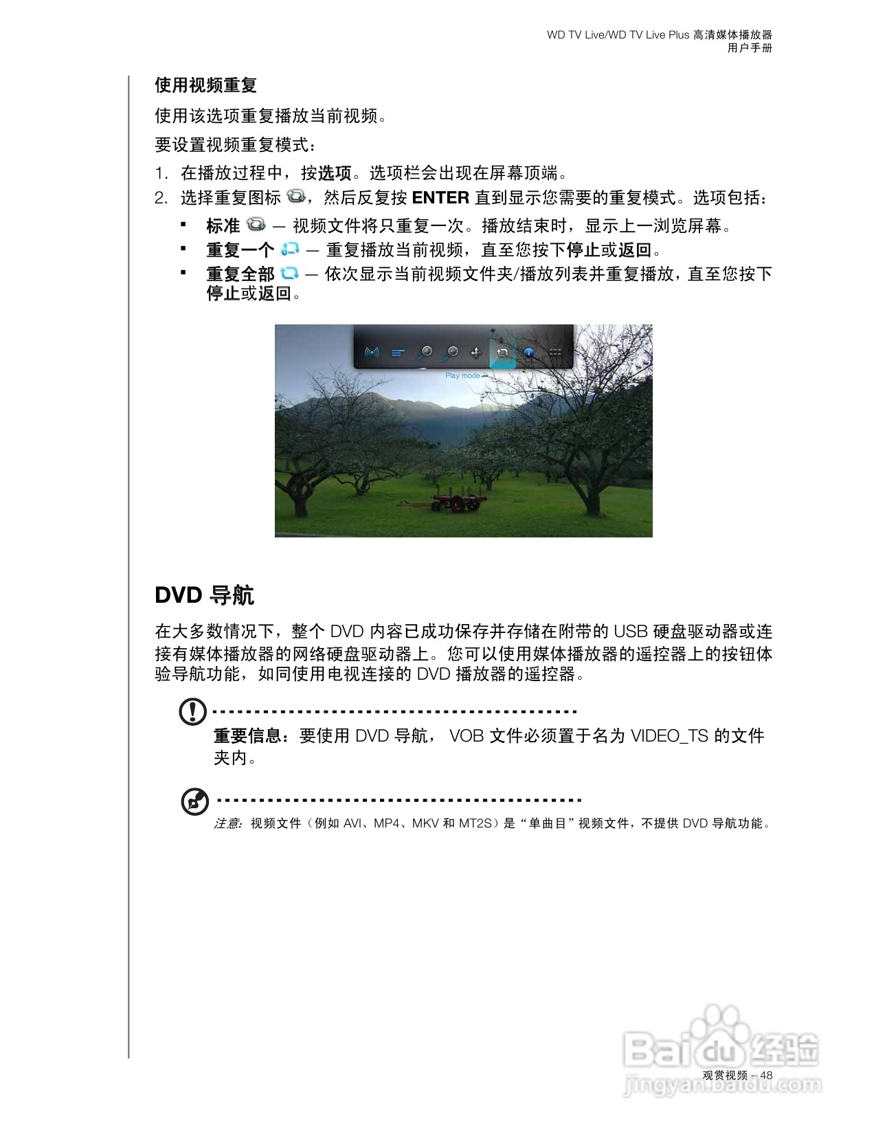 WD TV Live WD TV Live Plus高清媒体播放器用户手册:[3]