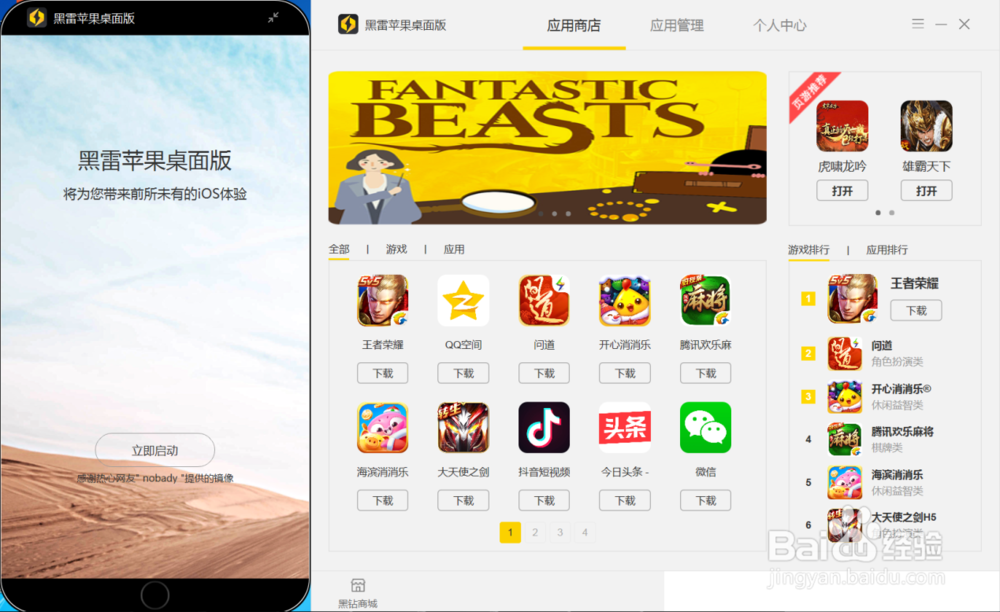 电脑上玩苹果iOS手机应用和游戏
