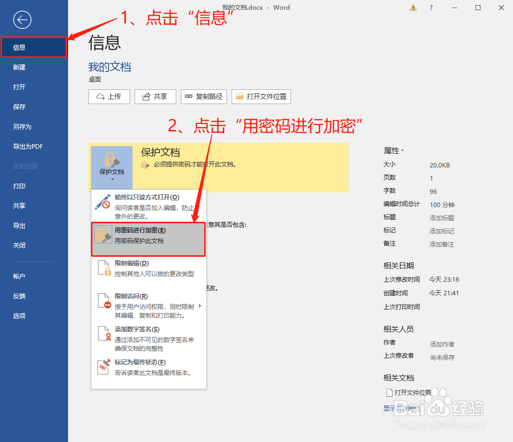 Word文档怎么解除密码保护