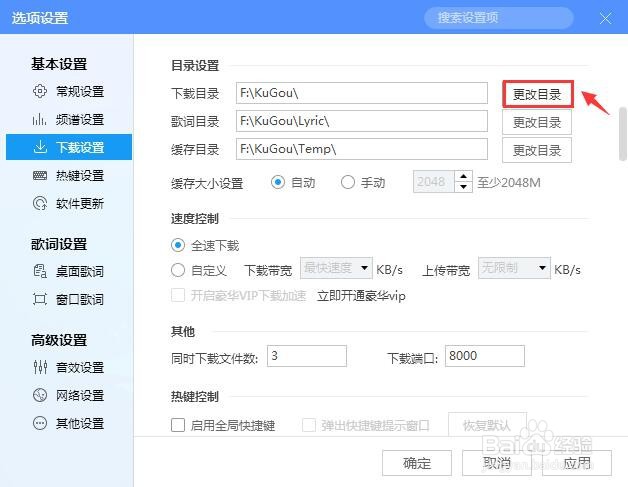 酷狗音乐怎么更改下载目录