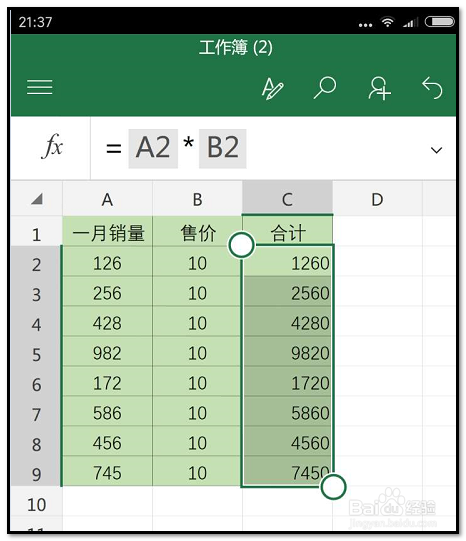 手机版Microsoft Excel如何求积？进行乘除计算