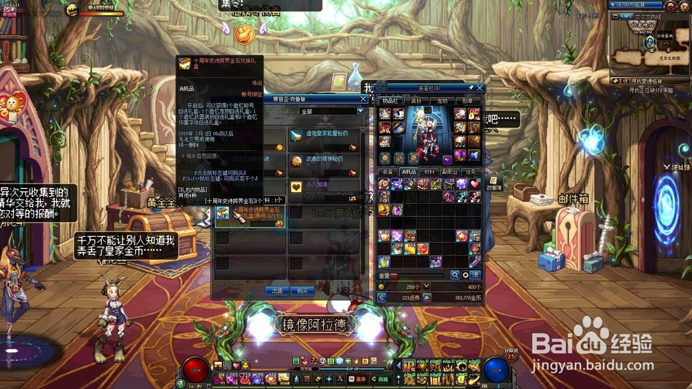 DNF十周年史诗跨界金石怎么兑换礼盒？