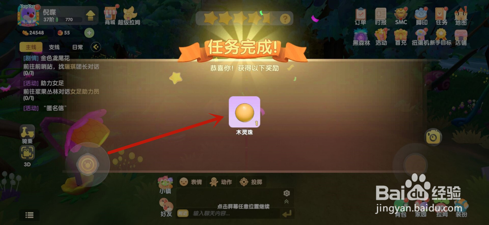 摩尔庄园怎么获得木灵珠