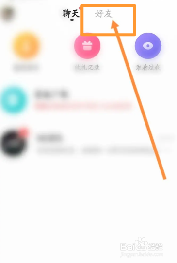 ME软件中怎么查看添加的好友