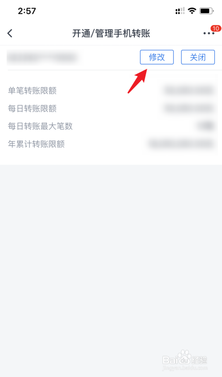 交通银行怎么修改手机转账限额