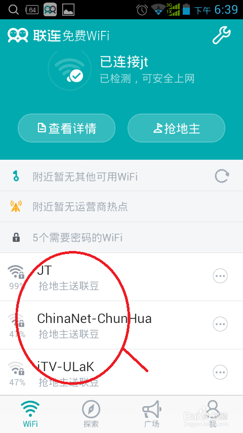 手机WIFI密码查看器的下载安装和使用