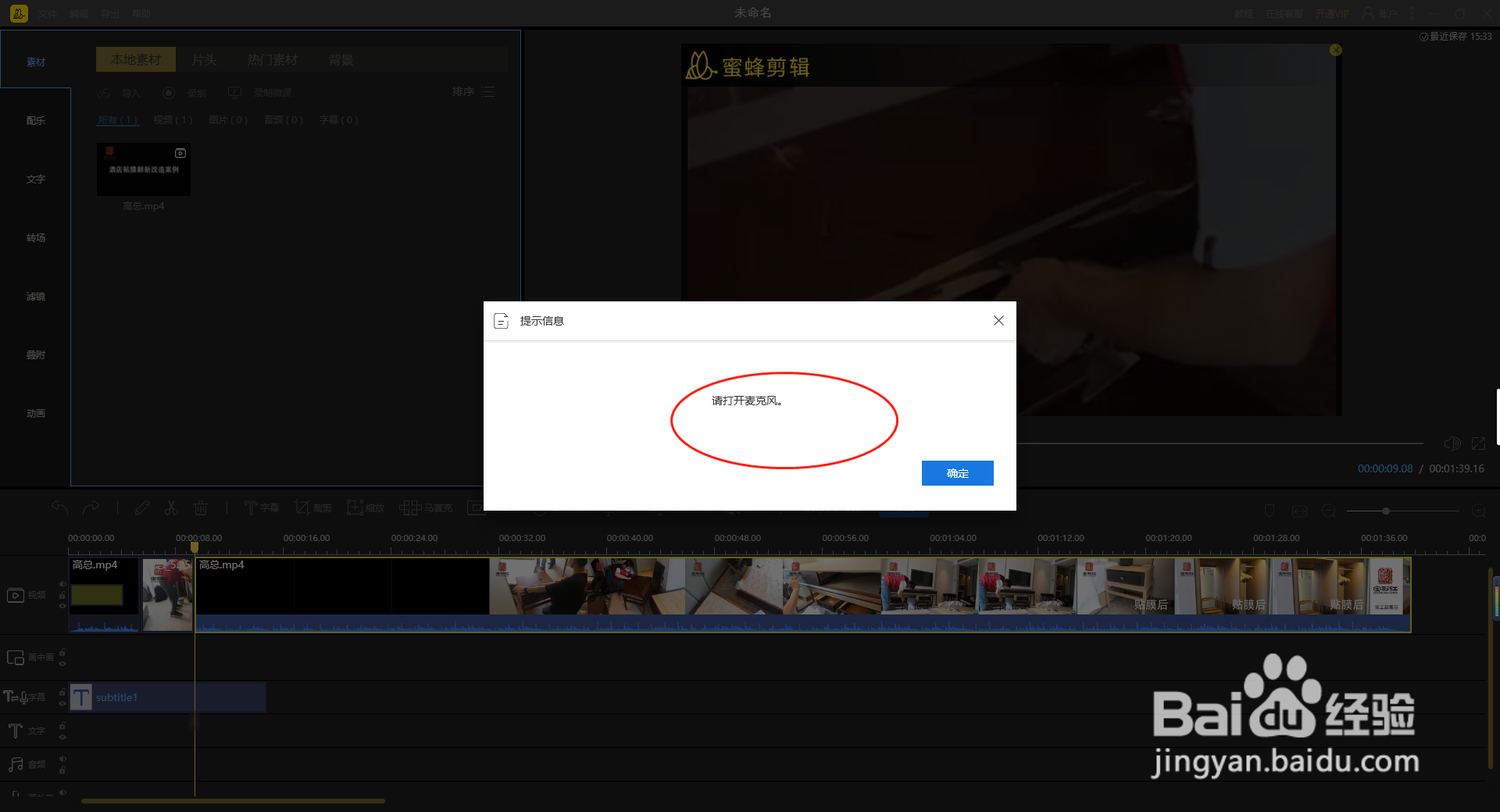 蜜蜂剪辑怎么对视频配音