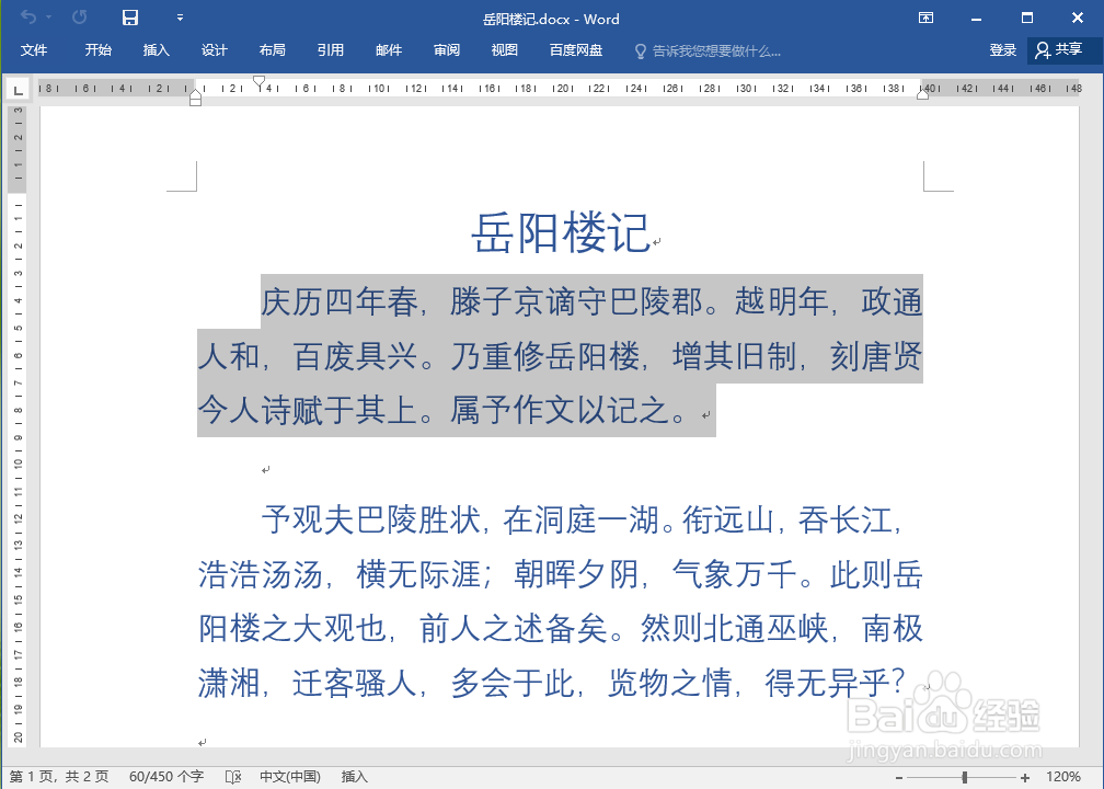word怎么调整字间距
