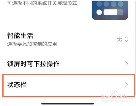 红米Note12Pro+怎么开启实时网速显示