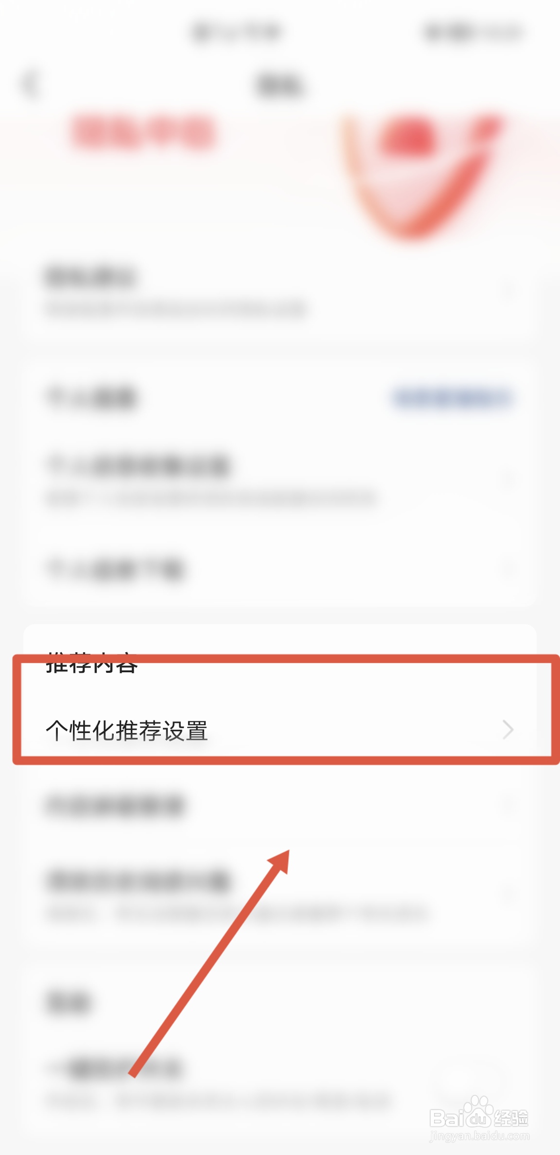 今日头条APP怎么修改推送内容丰富度