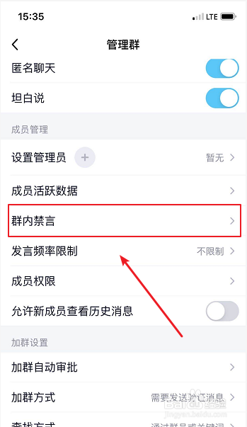 QQ群怎么设置全员禁言（禁止所有人发言）