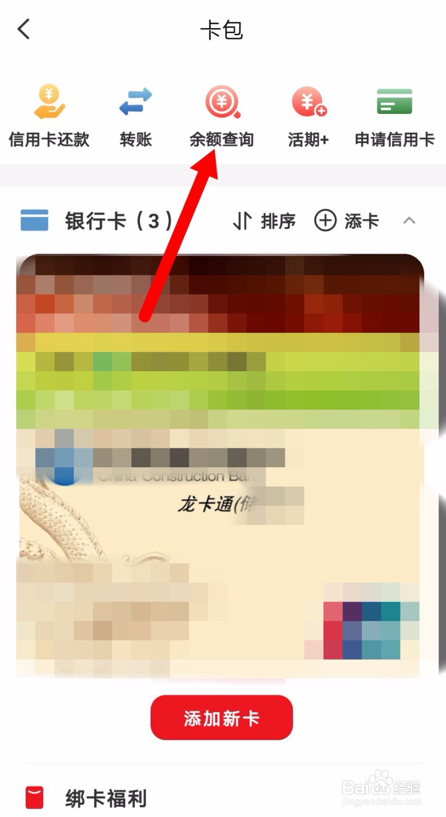云闪付上怎么查询银行卡余额?