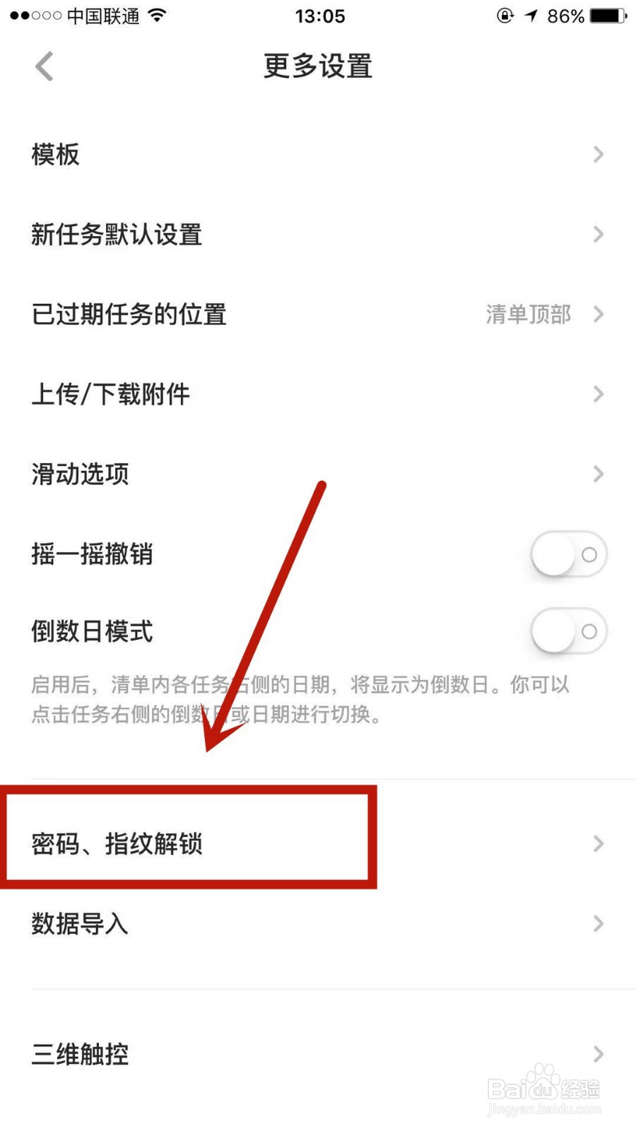 滴答清单如何设置数字锁