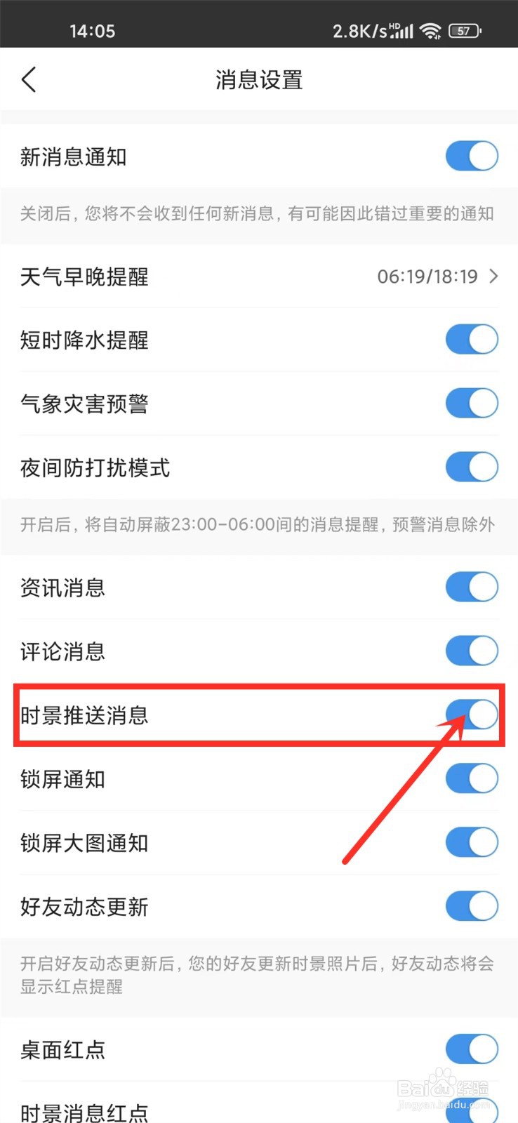 墨迹天气推送消息怎么设置