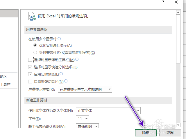 excel2019怎么关闭选择时显示浮动工具栏