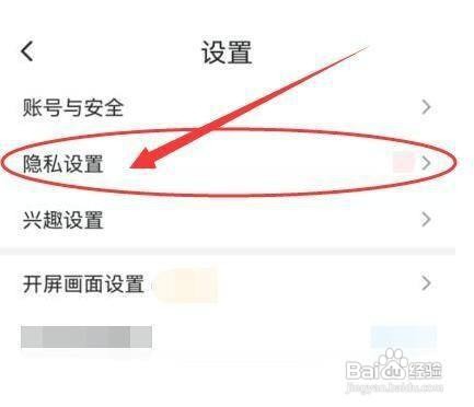 “最右”APP怎样允许他人查看我关注的话题