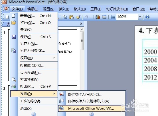 PPT如何转换成Word?