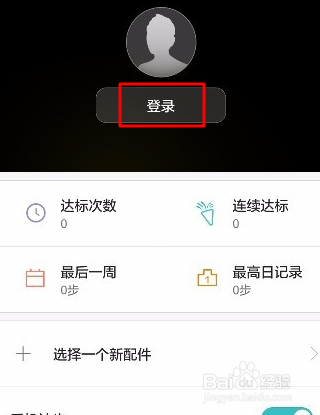 华为运动健康怎么绑定微信