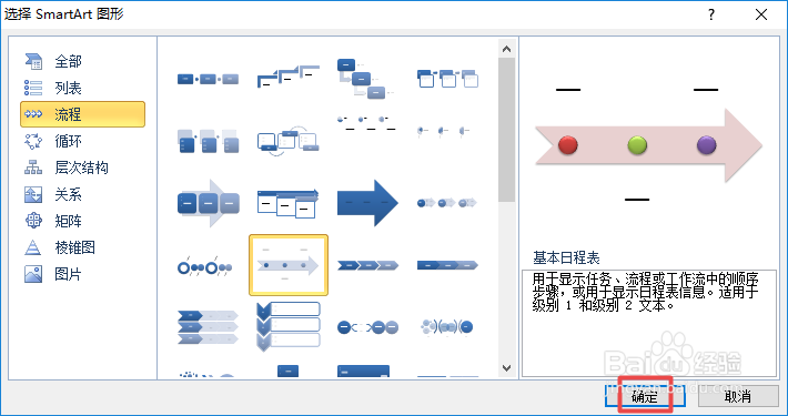 word2010如何制作一个基本日程表