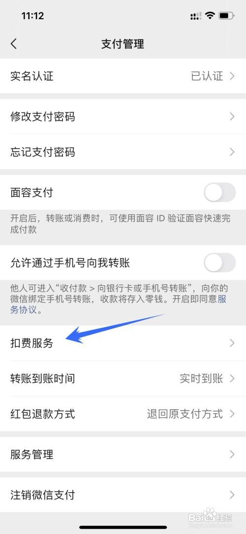 微信如何关闭扣费服务