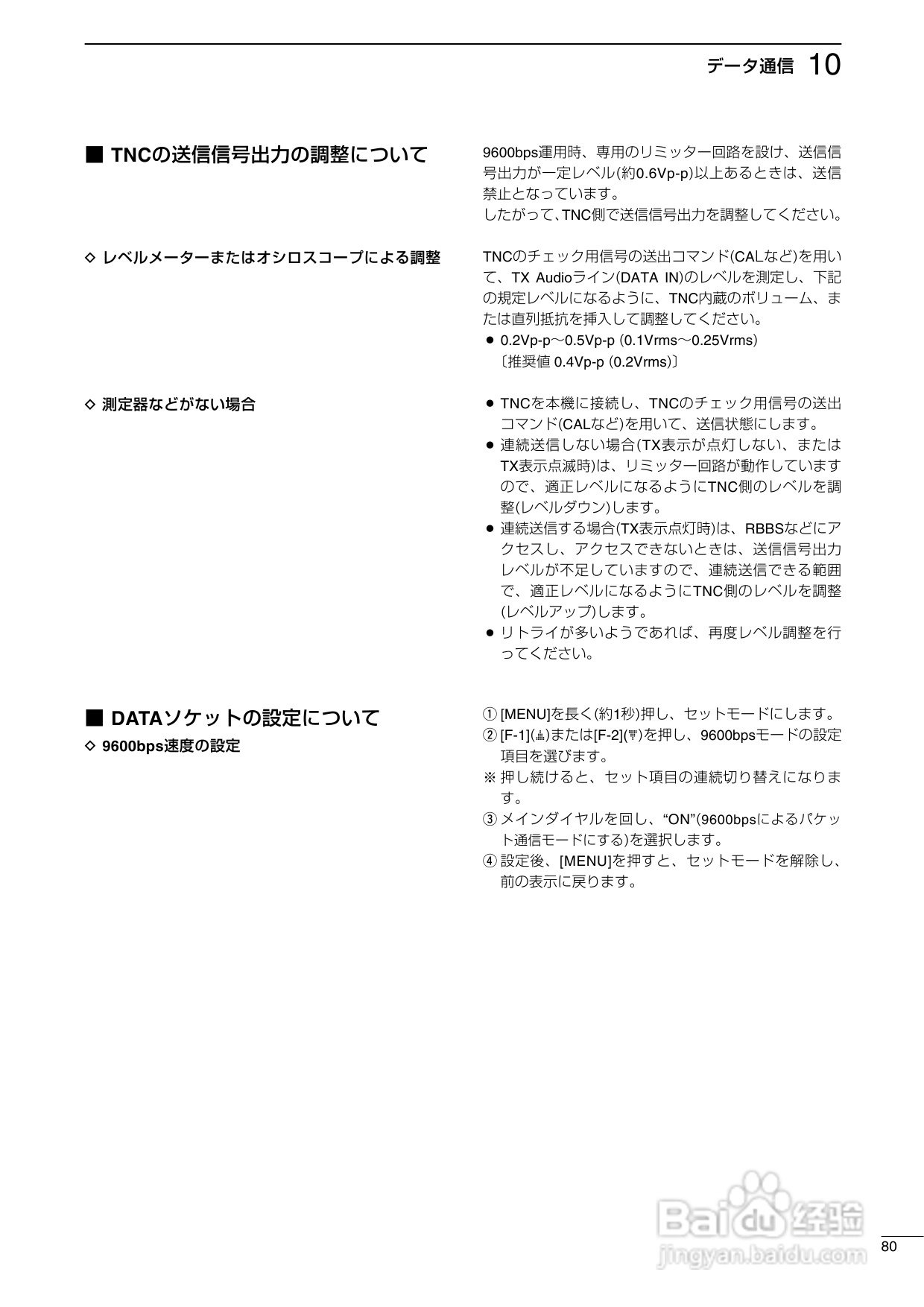 ICOM IC-7400台式短波电台使用说明书:[5]