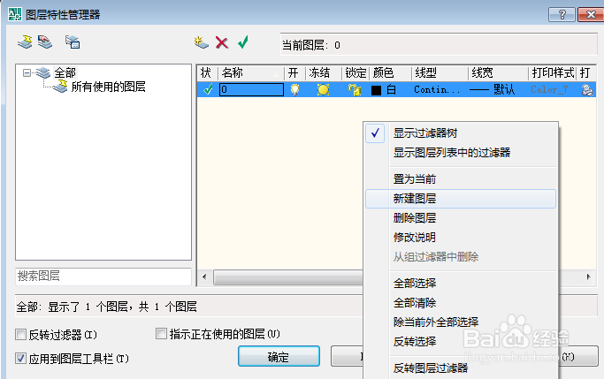 怎样设置CAD图层